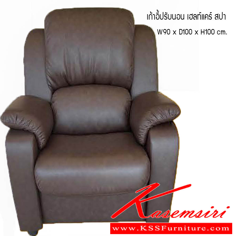 09900063::เก้าอี้ปรับนอน-เฮลท์แคร์สปา::เก้าอี้ปรับนอน เฮลท์แคร์สปา ขนาด W90x D100x H100 cm. ซีเอ็นอาร์ เก้าอี้พักผ่อน